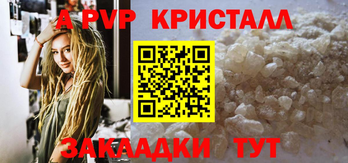 Альфа ПВП VHQ  APVP Crystall  А ПВП Соль  APVP  Звенигород  цены   Вход с VPN 