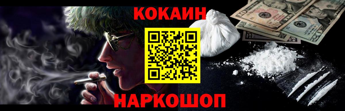КОКАИН Колумбийский  Cocaine Колумбийский  цена наркотик  Вход с VPN  Звенигород  КОКАИН 