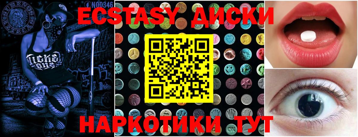 Ecstasy Дубай  Ecstasy диски  Экстази  Вход с VPN  Звенигород 