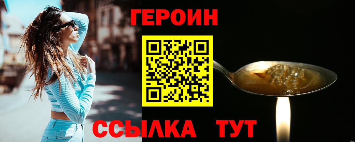Звенигород  Героин  Вход с VPN  Героин Heroin 