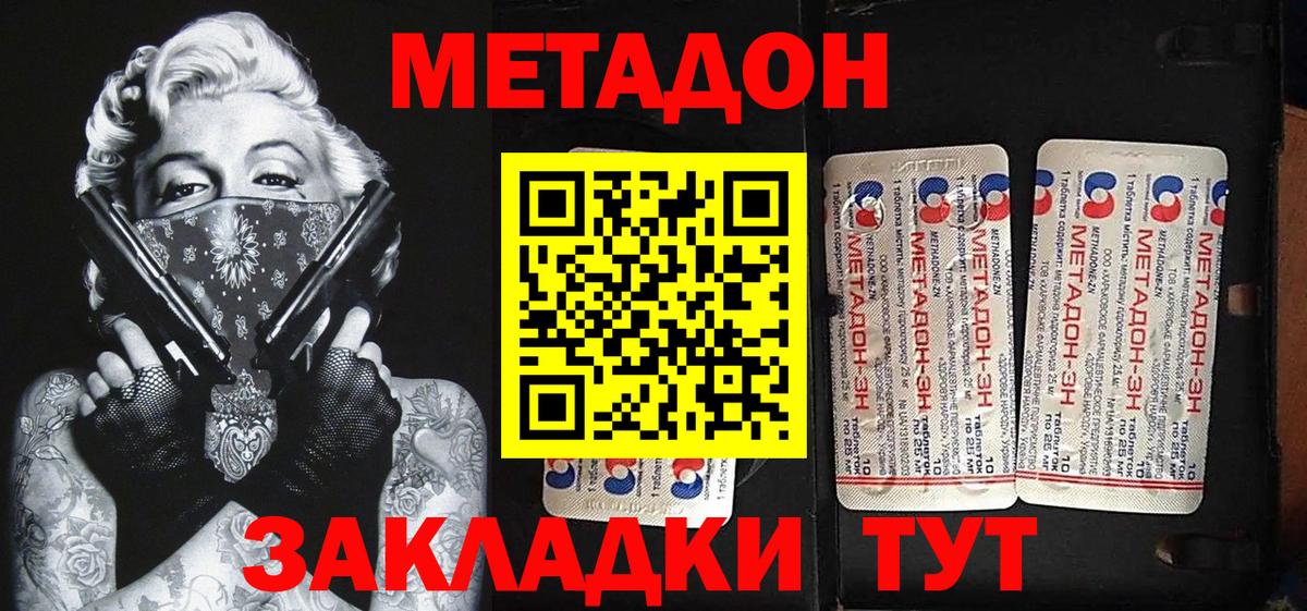 Звенигород  МЕТАДОН VHQ  Вход с VPN  MEGA как зайти  МЕТАДОН белоснежный 