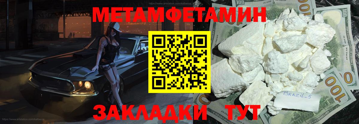 МЕТАМФЕТАМИН пудра Звенигород